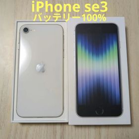 iPhoneSE3 64GB スターライト SIMフリー