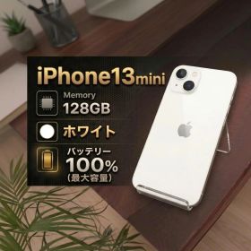 【良品】 iPhone13mini 128GB ホワイト本体 バッテリー100％