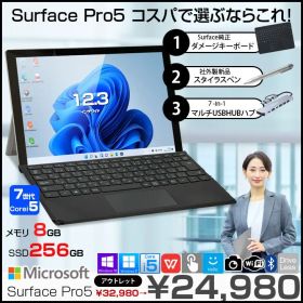 Microsoft Surface Pro5 中古 タブレット Win11 or Win10 新品BTキーボード+7in1ハブ+ペン[Core i5 7300U 8G 256G 無線 カメラ 12.3 ]:アウトレット