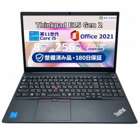 整備済み品・180日保証 ThinkPad E15 Gen2 15.6型 Intel(R) Core(TM) i5 1135G7/Ram 8GB/SSD 256GB 正規Office 2021 Pro Plus付き - 初心者おすすめ!