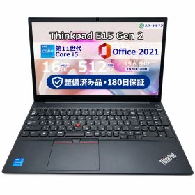 整備済み品・180日保証 ThinkPad E15 Gen2 15.6型 Intel(R) Core(TM) i5 1135G7/Ram 16GB/SSD 512GB 正規Office 2021 Pro Plus付き - 初心者おすすめ!