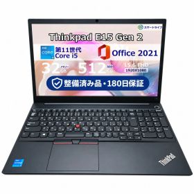 整備済み品・180日保証 ThinkPad E15 Gen2 15.6型 Intel(R) Core(TM) i5 1135G7/Ram 32GB/SSD 512GB 正規Office 2021 Pro Plus付き - 初心者おすすめ!