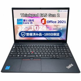 整備済み品・180日保証 ThinkPad E15 Gen2 15.6型 Intel(R) Core(TM) i5 1135G7/Ram 32GB/SSD 1024GB 正規Office 2021 Pro Plus付き - 初心者おすすめ!