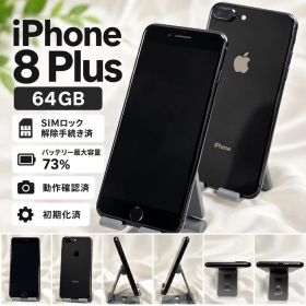 iPhone 8 Plus 64GB スペースグレイ SIMロック解除手続き済