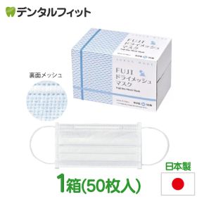 【★ポイント10倍 10/2 10:00-10/12 9:59】マスク 日本製 50枚 FUJI 4層 ドライメッシュマスク ホワイト Mサイズ 1箱(50枚入)※メール便発送はできません【キャンセル・返品・交換不可商品】