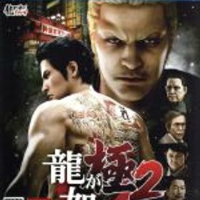 【中古】 龍が如く 極2／PS4