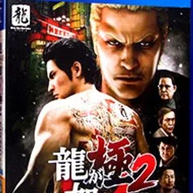 【中古】PS4 龍が如く 極2