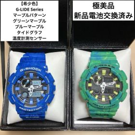 【希少色】G-SHOCK GAX-100MB G-LIDE マーブル