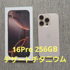 Apple iPhone 16 Pro 256GB デザートチタニウム 本体