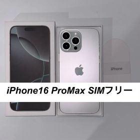 iPhone16 ProMax 256GB SIMフリー