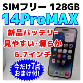 SIMフリー iPhone14ProMAX 128GB 093 新品バッテリー