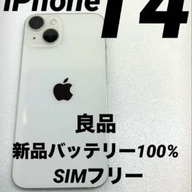 【良品】iPhone14 256GB 新品バッテリー100％スターライト