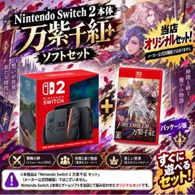 Nintendo Switch 2 日本語・国内専用 本体＋ファイアーエムブレム 万紫千紅 セット ヤフー限定 オリジナル 平日14時まで即日発送