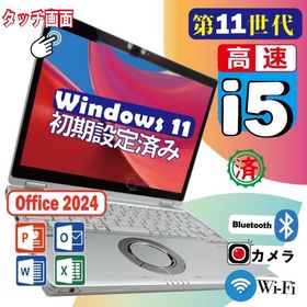 第11世代 Core i5 タッチ画面 高性能中古ノートパソコン windows11 オフィス2024付き SSD 256GB 16GB メモリ 12型 Wi-Fi カメラ パナソニック Lets Note CF-QV1