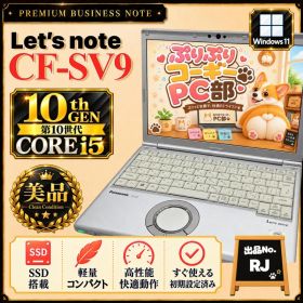 RJ）美品★ Let's note SV9★i5★Win11★Office付き