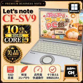 CH）美品★ Let's note SV9★i5★Win11★Office付き