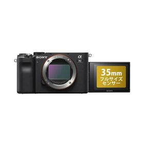 ソニー ILCE-7C B α7C ミラーレス一眼カメラ ボディ ブラック