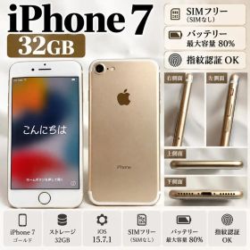 iPhone 7 32GB ゴールド SIMフリー 本体 バッテリー80%