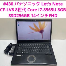 パナソニック CF-LV8 8世代 i7-8565U 8GB SSD256GB
