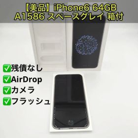 【美品】iPhone6 64GB A1586 スペースグレイ 箱付