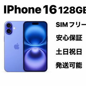 バッテリー：純正100％ iPhone 16 128GB SIMフリー『超美品』