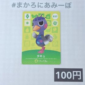 ★《100円》新品amiiboカード 第4弾 337 タキュ