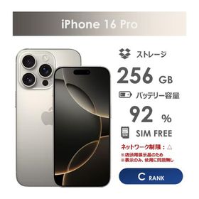 【Cランク】SoftBank iPhone16 Pro ナチュラルチタニウム 256GB SIMフリー 本体のみ 中古スマホ アイフォン アイフォーン Natural Titanium