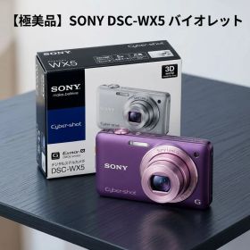 【極美品】SONY DSC-WX5 バイオレット 5倍ズーム 箱付き