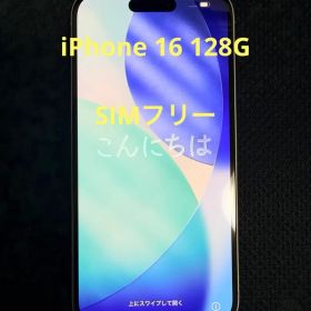 iPhone 16 128G ホワイト SIMフリー