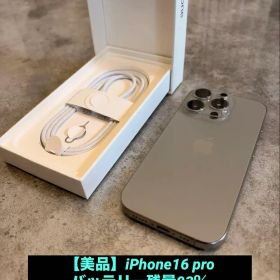 【美品】iPhone16Proナチュラルチタニウム128GB Apple残93%