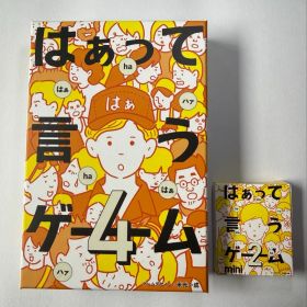 はぁって言うゲーム 4 （ガチャ2miniつき）