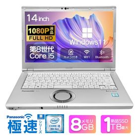 ノートパソコン 中古 第8世代 Core i5 パナソニック レッツノート cf-lv7/lv8 Office搭載 Windows11 14型 メモリ8GB SSD256GB Panasonic 初期設定済み 爆買