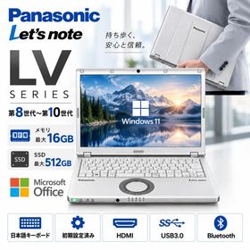 ノートパソコン 中古 Panasonic Let's note CF-LV7 CF-LV8 CF-LV9 第8世代 第10世代 Core i5 i7 Windows11 Office 14型 メモリ最大16GB SSD最大1TB 爆買