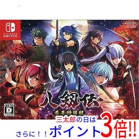 【１日と三太郎の日はポイント３倍！！】【中古】送料無料 八剱伝 豪華特装版 Nintendo Switch