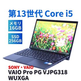 ノートパソコン 良好品 2023年WUXGA液晶快速モデル 13世代Corei5 VAIO Pro PG VJPG318 i5-1334U 16G 256G 13.3WUXGA Wi-Fi6 Office Win11 ABA評価