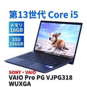 ノートパソコン 良好品 2023年WUXGA液晶快速モデル 13世代Corei5 VAIO Pro PG VJPG318 i5-1334U 16G 256G 13.3WUXGA Wi-Fi6 Office Win11 AAA評価