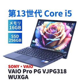 ノートパソコン 良好品 2023年WUXGA液晶快速モデル 13世代Corei5 VAIO Pro PG VJPG318 i5-1334U 16G 256G 13.3WUXGA Wi-Fi6 Office Win11 AAA評価