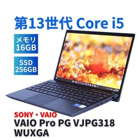 ノートパソコン 良好品 2023年WUXGA液晶快速モデル 13世代Corei5 VAIO Pro PG VJPG318 i5-1334U 16G 256G 13.3WUXGA Wi-Fi6 Office Win11 AAA評価
