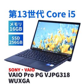 ノートパソコン 良好品 2023年WUXGA液晶快速モデル 13世代Corei5 VAIO Pro PG VJPG318 i5-1334U 16G 256G 13.3WUXGA Wi-Fi6 Office Win11 AAA評価