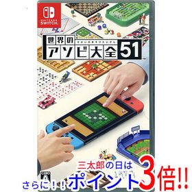 【中古】送料無料 任天堂 世界のアソビ大全51 Nintendo Switch【ゆうパケット対応】