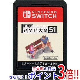【中古】送料無料 世界のアソビ大全51 Nintendo Switch ソフトのみ【ゆうパケット対応】