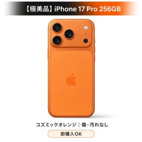 Apple iPhone 17 Pro 256GB コズミックオレンジ