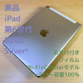 A8708 美品 iPad 第6世代 Silver Cellular 32GB