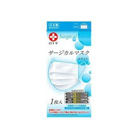 【お取り寄せ】白十字 白十字 サージカルマスク ホワイト 1枚入 マスク 鼻 のど対策 メディカル