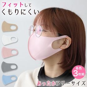 ホットマスク 3枚入り 洗える 大人用 痛くない 暖かい 冬 ピンク ブルー ホワイト ベージュ グレー (洗濯可能 暖かい 3枚セット) (在庫限り)(2024aw_sale)