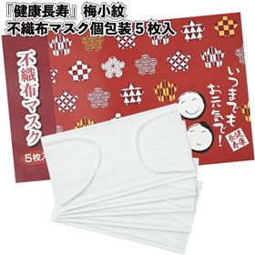 健康長寿梅小紋不織布マスク個包装5枚入 粗品 プチギフト ギフト イベント 記念品 2026年 敬老の日 マスク 老人ホーム デイサービス 健康 長寿