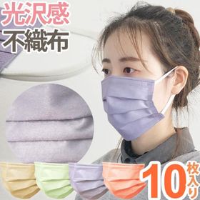 在庫限り！マスク 不織布マスク 使い捨てマスク12 袋入 10枚 ペールカラー 光沢 コーラル 紫 ベージュ 3層構造 GPT 6点迄メール便OK(gu1a894)