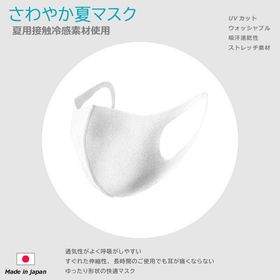 在庫一掃SALE！【メール便限定】 カイノスマスク 冷感 日本製 さわやか夏マスク MK-005