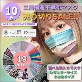 【売り切りSALE!!】オシャレ レインボー 豹柄 花柄 レース グラデーション 柄物 使い捨て 三層構造 不織布 マスク 大人 小さめ 子供 10枚 【3点まで同梱可能】