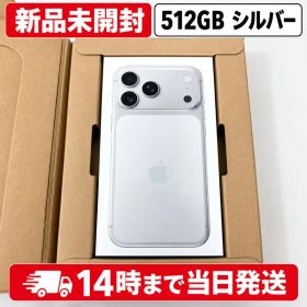新品未開封 iPhone 17 Pro Max 512GB シルバー